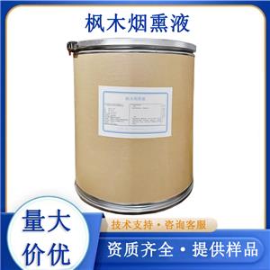 楓木煙熏液