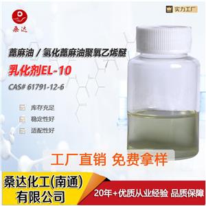 乳化劑EL10