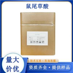 鼠尾草酸