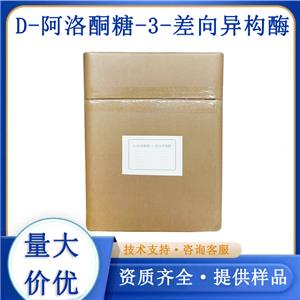 D-阿洛酮糖-3-差向異構(gòu)酶