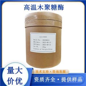 高温木聚糖酶