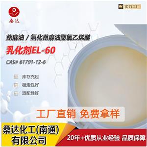 乳化劑EL-60