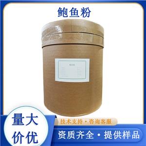 鮑魚(yú)粉