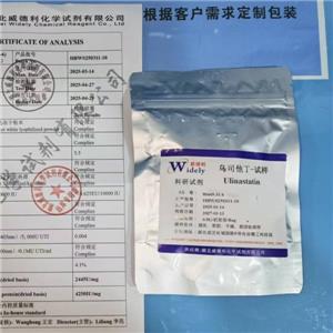 烏司他丁 80449-31-6  活性 ≥ 2000 lU/mg 