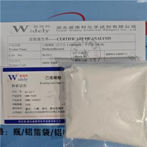乙烯雌酚 56-53-1；USP38；高含量科研試劑