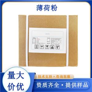 薄荷粉