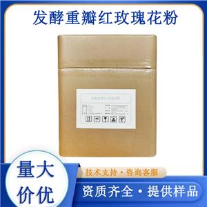 發(fā)酵重瓣紅玫瑰花粉