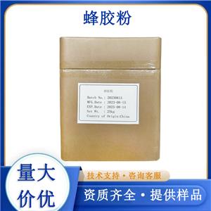蜂膠粉