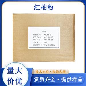红柚粉