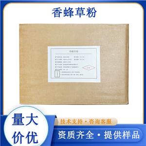 香蜂草粉