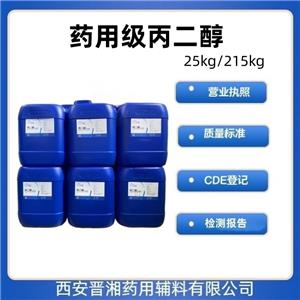 丙二醇（1.2丙二醇）,Propylene Glycol
