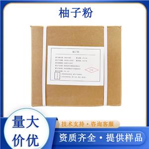柚子粉