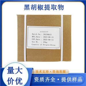 黑胡椒提取物,BLACK PEPPER OLEORESIN