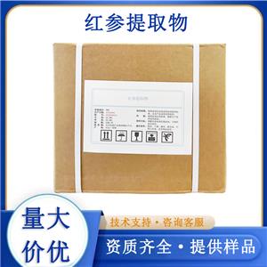 红参提取物