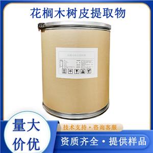 花櫚木樹皮提取物