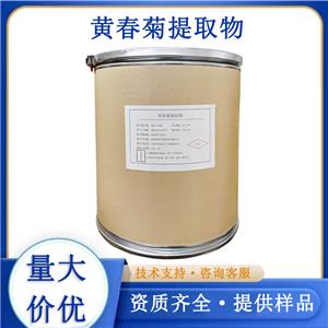 黃春菊提取物