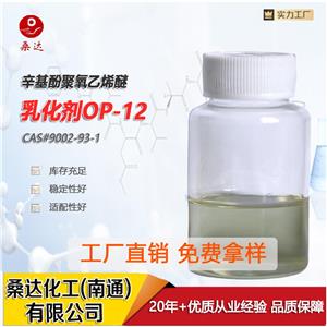 乳化劑OP-12