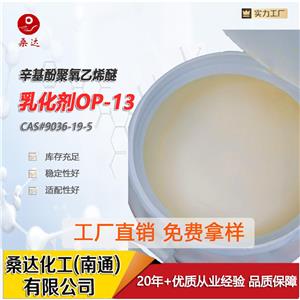 乳化劑OP-13