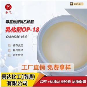 乳化劑OP-18