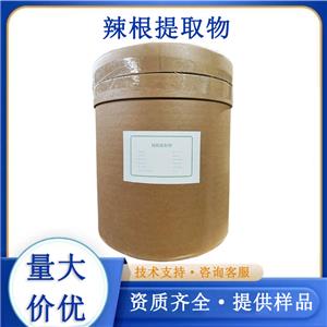 辣根提取物