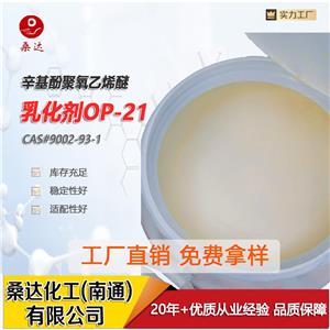 乳化劑OP-21
