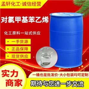 對氯甲基苯乙烯，4-氯甲基苯乙烯