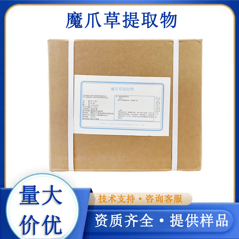 魔爪草提取物,Devil's Claw Extract