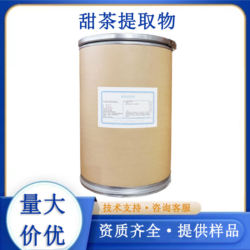 甜茶提取物,Rubus SuavissiMus Extract