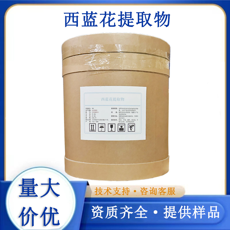 西藍(lán)花提取物,Broccoli extract