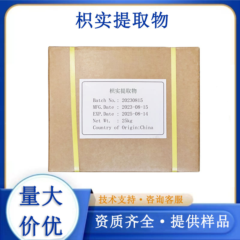 枳實(shí)提取物,CITRUS AURANTIUM P.E.