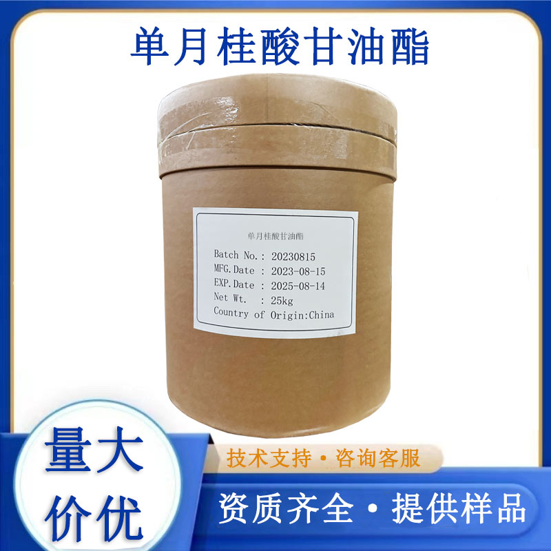 單月桂酸甘油酯,Glycerol monolaurate