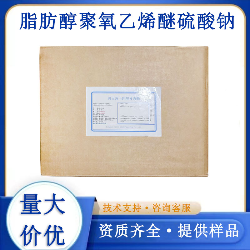 脂肪醇聚氧乙烯醚硫酸鈉AES,Fatty alcohol polyoxyethylene ether sulfate (AES)