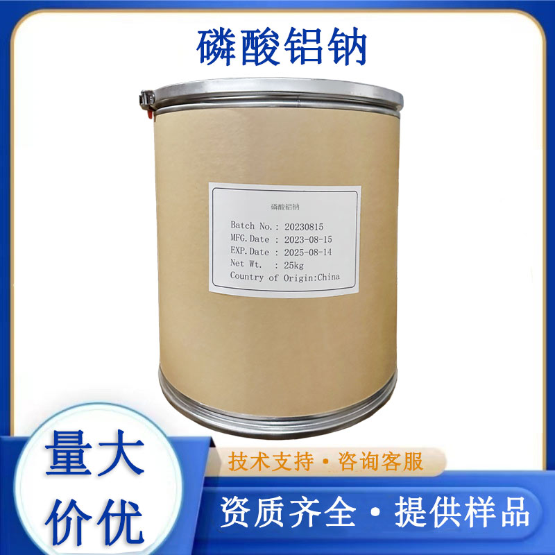 磷酸铝钠,Sodium aluminum phosphate