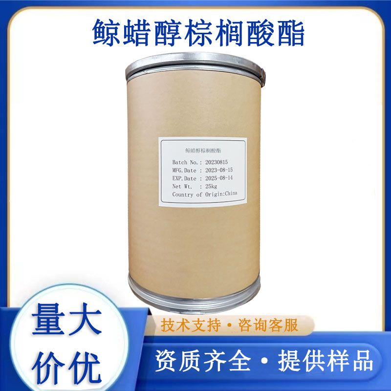 鯨蠟醇棕櫚酸酯,CETYL PALMITATE