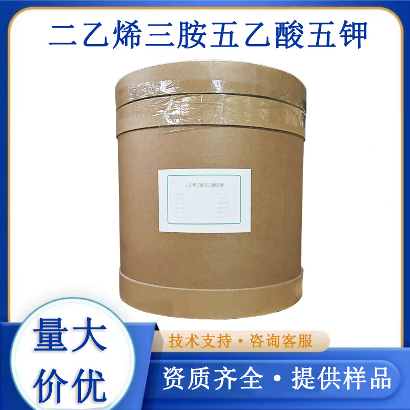 二乙烯三胺五乙酸五鉀,Potassium diethylenetriamine pentaacetate