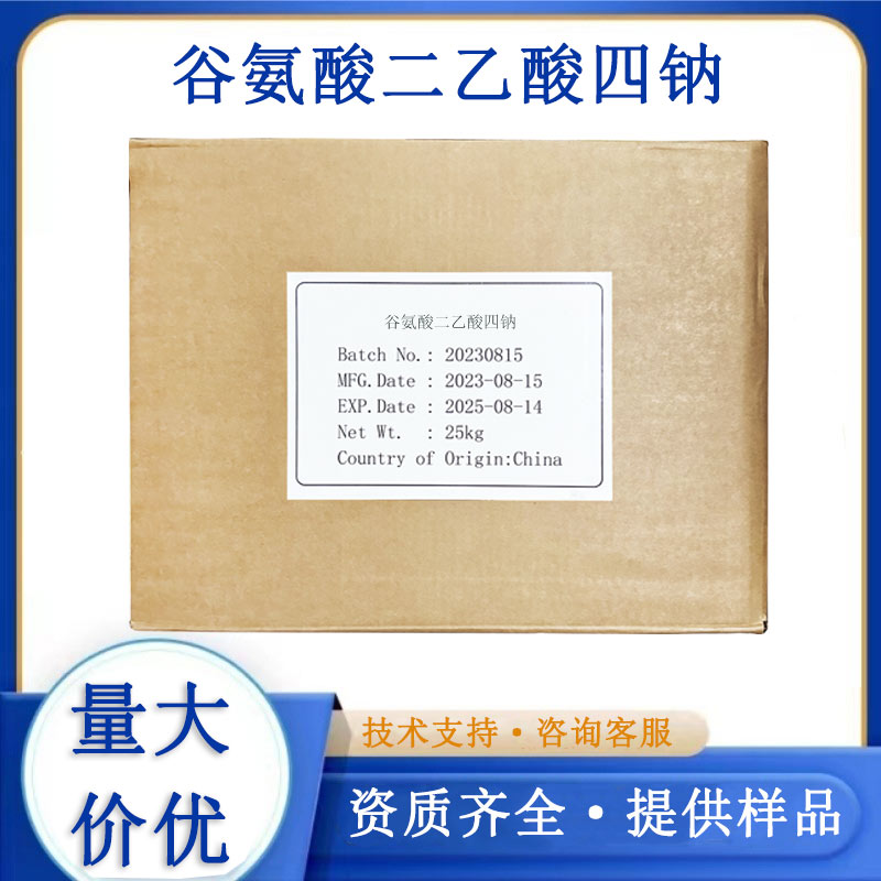 谷氨酸二乙酸四鈉,Tetrasodium glutamate diacetate