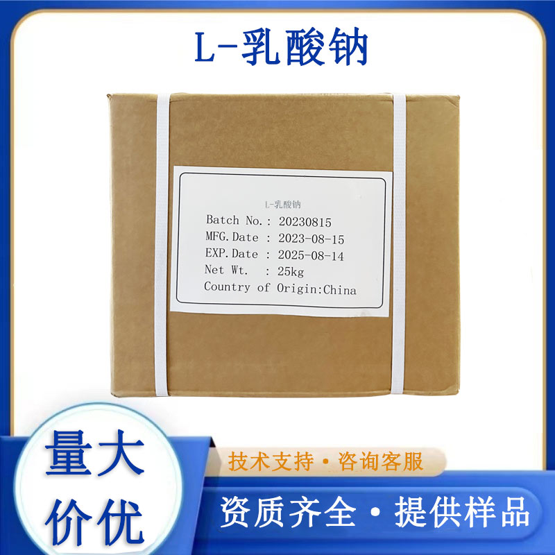 L-乳酸鈉,Sodium (S)-lactate