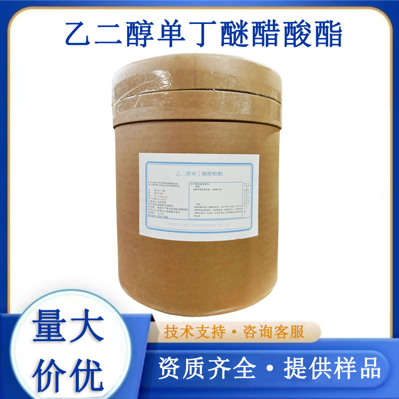 乙二醇單丁醚醋酸酯,Ethylene glycol monobutyl ether acetate