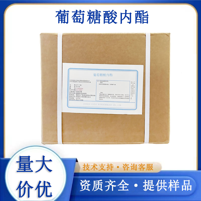 葡萄糖酸內(nèi)酯,D-(+)-Glucono-1,5-lactone