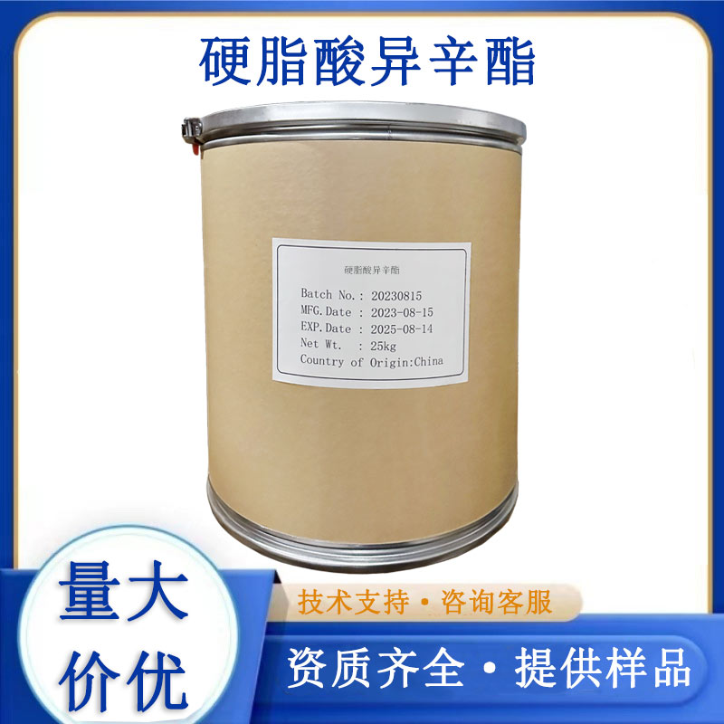 硬脂酸異辛酯,Diisooctyl sebacate
