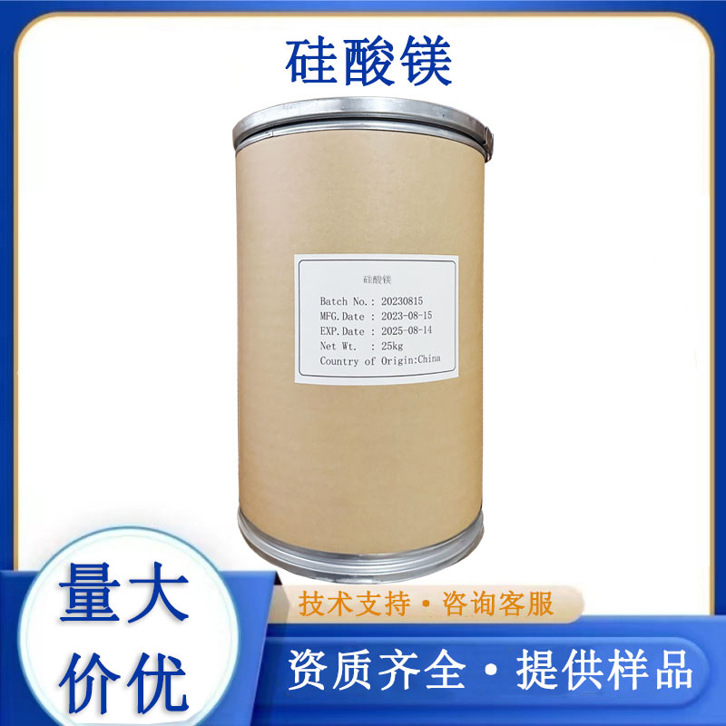硅酸鎂,Magnesium silicate