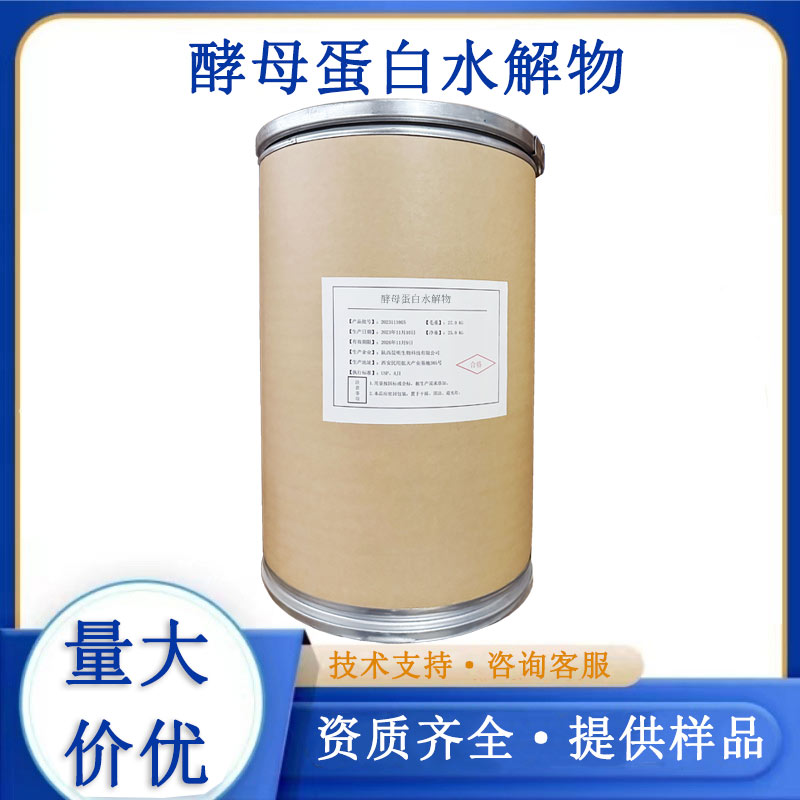 酵母蛋白水解物,Yeast protein hydrolysate