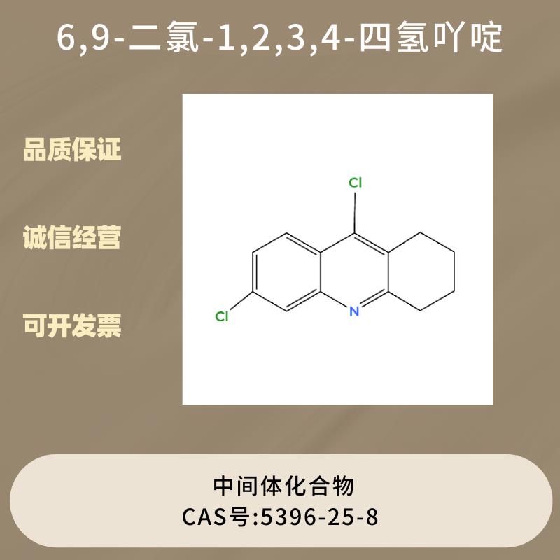 6,9-二氯-1,2,3,4-四氢吖啶,6,9-Dichloro-1,2,3,4-tetrahydroacridine