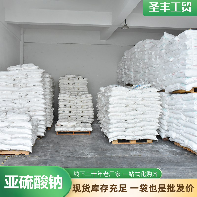 亞硫酸鈉,Sodium sulfite