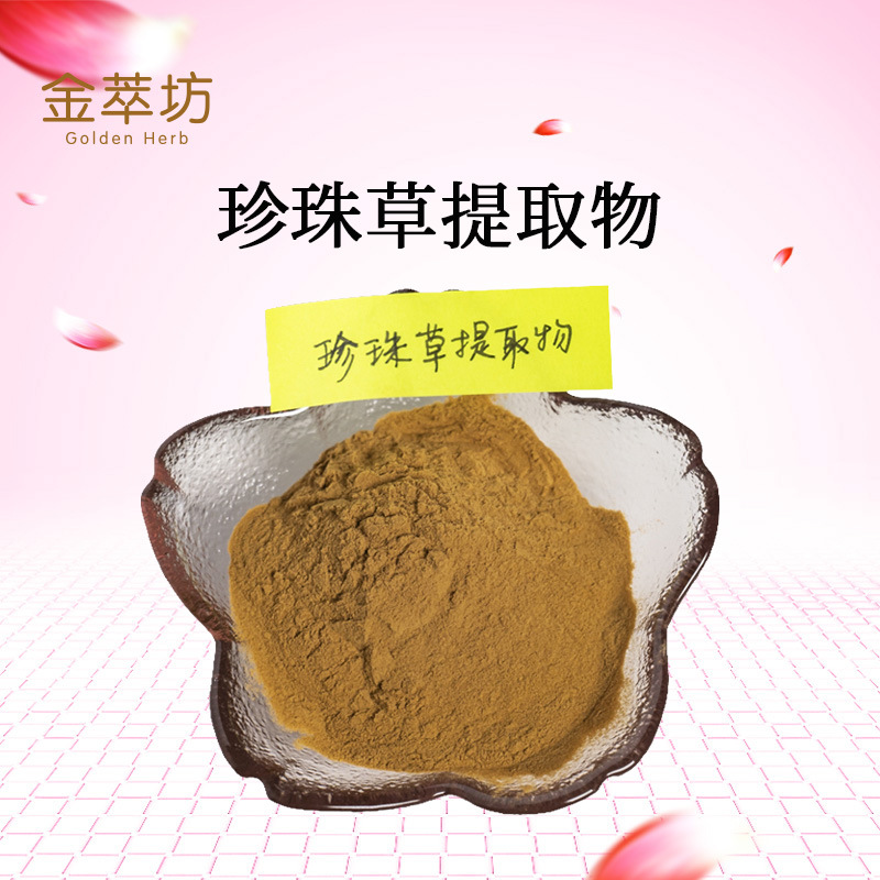 珍珠草提取物,Extractum Phyllanthi niruri