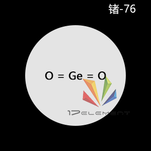 鍺-76,Ge-76 Germanium76