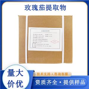 玫瑰茄提取物