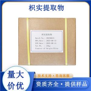 枳實(shí)提取物,CITRUS AURANTIUM P.E.