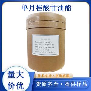 單月桂酸甘油酯