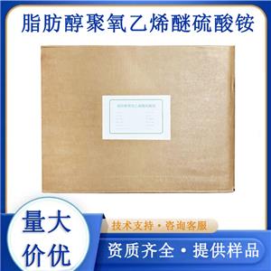 脂肪醇聚氧乙烯醚硫酸銨AESA,fatty alcohol polyoxyethylene ether ammonium sulfate